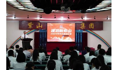 璀璨四十載，建功新紫山 | 紫山創(chuàng)業(yè)40周年主題演講比賽暨“鉆石員工”表彰大會(huì)圓滿落幕